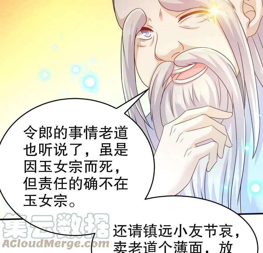 83 第82话 蜜月旅行 第31页
