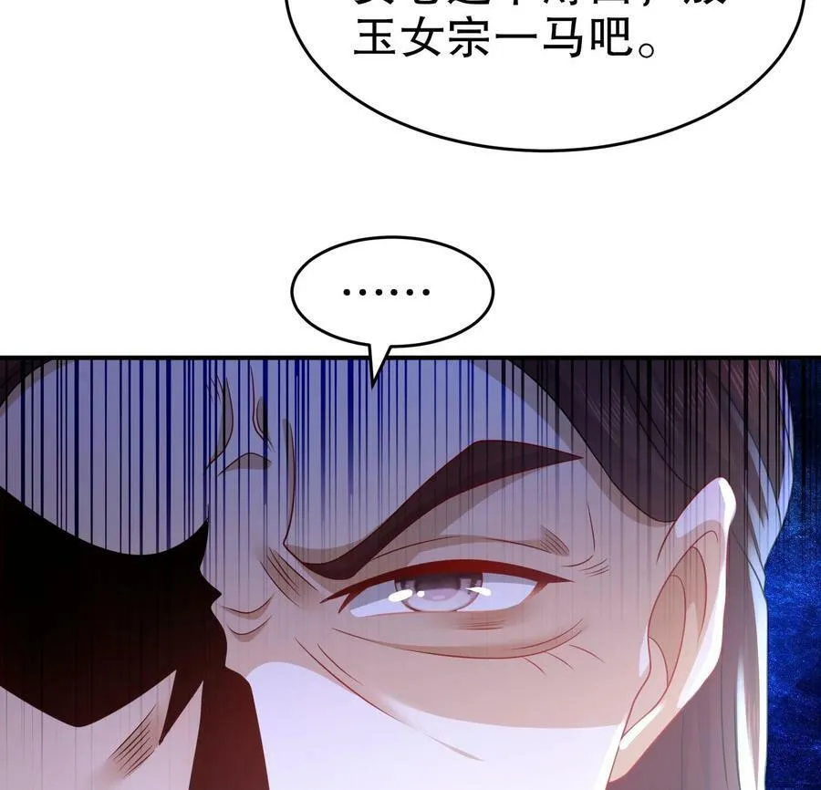 83 第82话 蜜月旅行 第32页