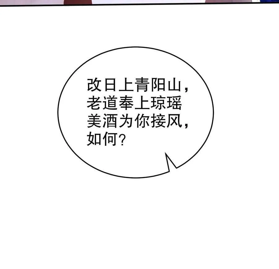 83 第82话 蜜月旅行 第33页