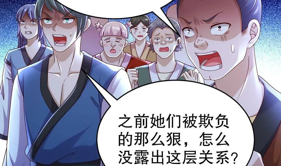 83 第82话 蜜月旅行 第35页
