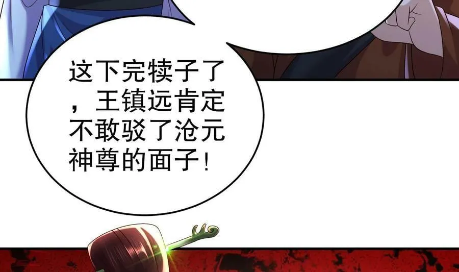 83 第82话 蜜月旅行 第36页