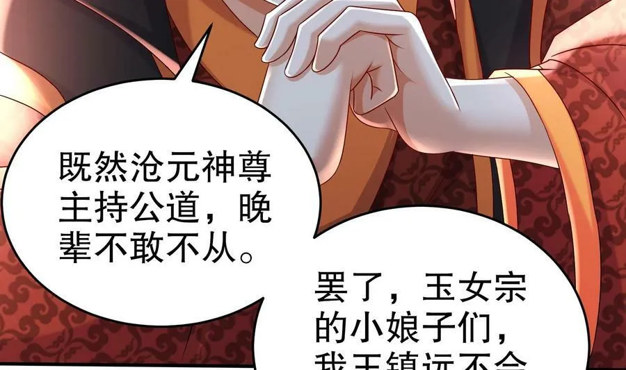 83 第82话 蜜月旅行 第38页