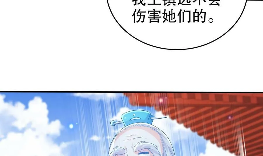 83 第82话 蜜月旅行 第39页