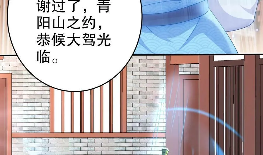 83 第82话 蜜月旅行 第41页