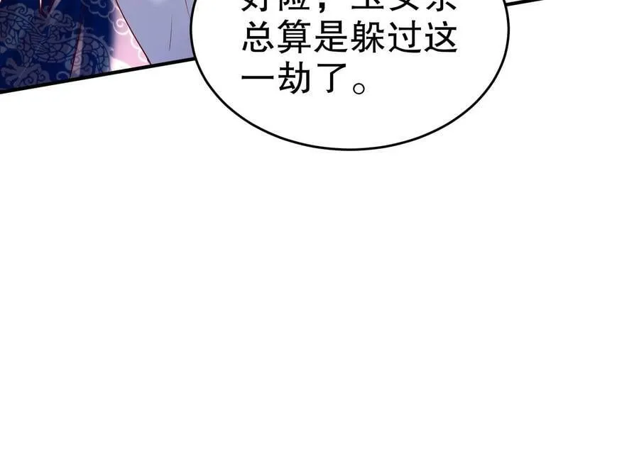 83 第82话 蜜月旅行 第48页