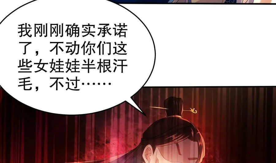 83 第82话 蜜月旅行 第51页