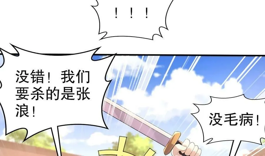 83 第82话 蜜月旅行 第57页