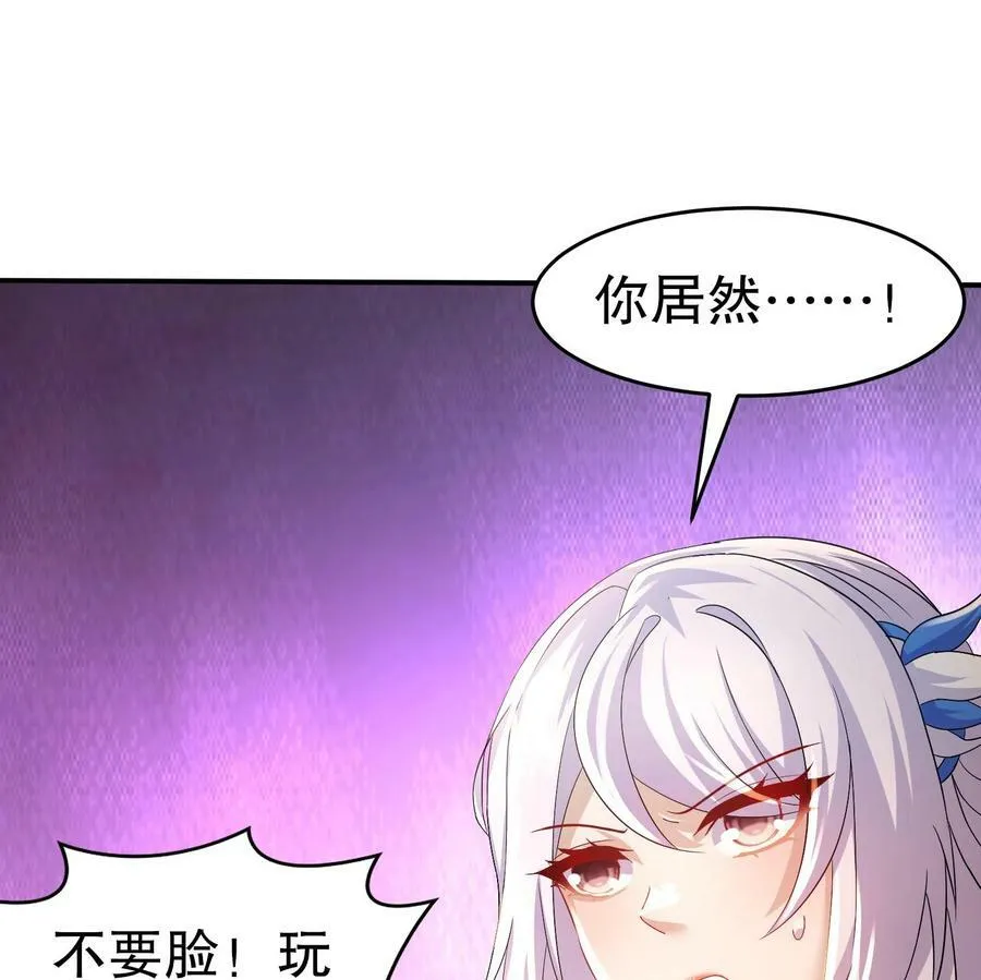 83 第82话 蜜月旅行 第59页