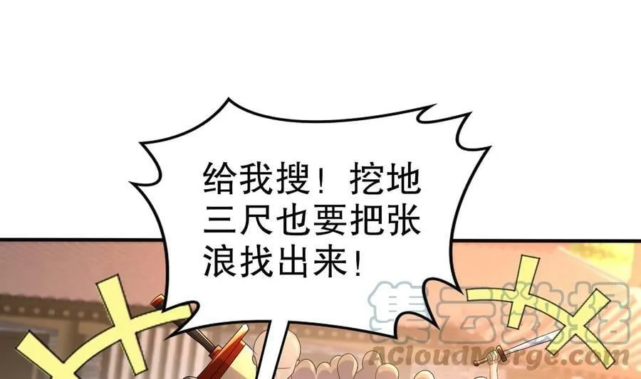 83 第82话 蜜月旅行 第61页