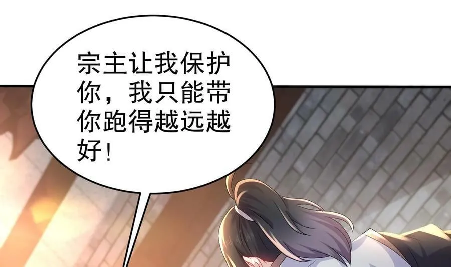 83 第82话 蜜月旅行 第68页