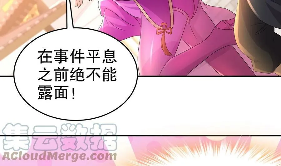 83 第82话 蜜月旅行 第70页
