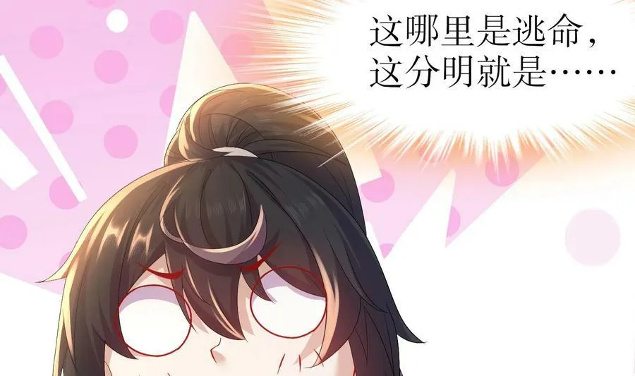 83 第82话 蜜月旅行 第71页