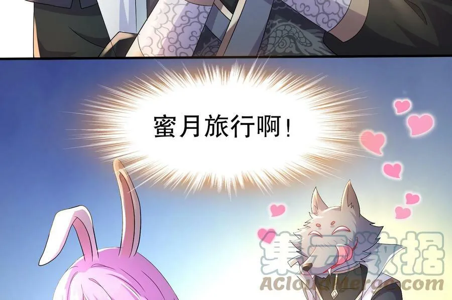 83 第82话 蜜月旅行 第73页