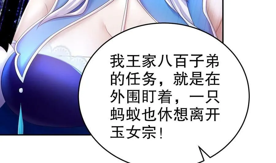 84 第83话 想爽是不可能的 第12页