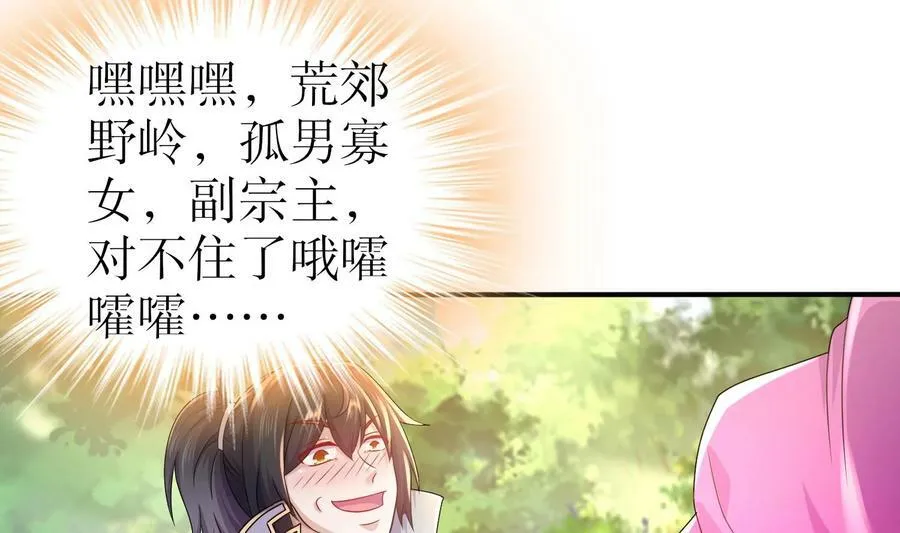 84 第83话 想爽是不可能的 第18页