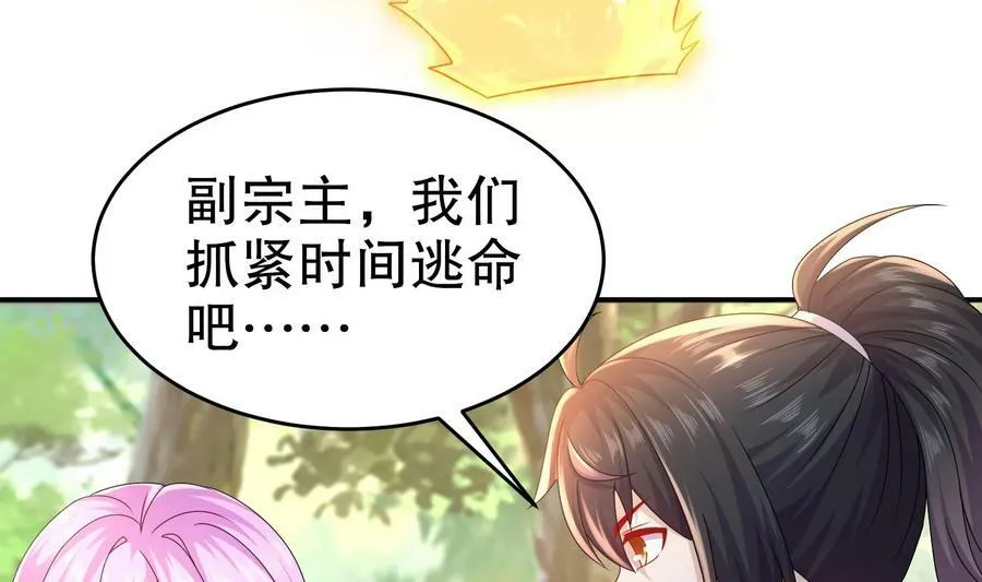 84 第83话 想爽是不可能的 第32页