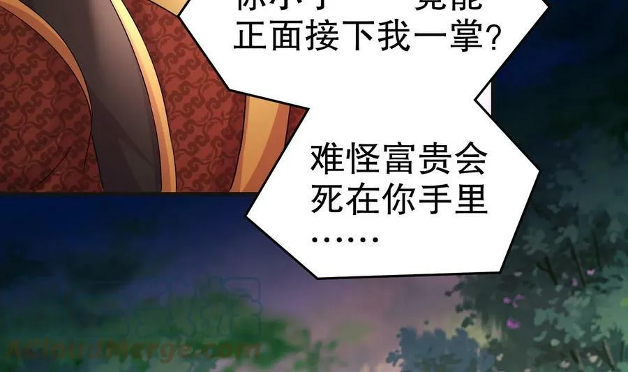 85 第84话 豪门追杀令 第22页