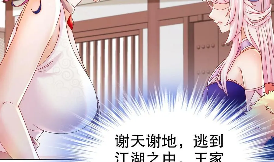 85 第84话 豪门追杀令 第57页
