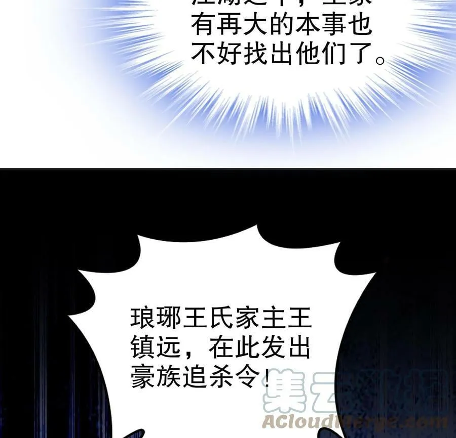 85 第84话 豪门追杀令 第58页
