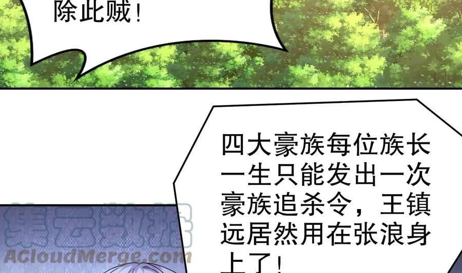 85 第84话 豪门追杀令 第64页