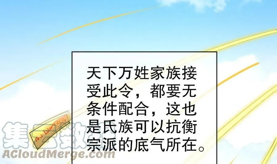 85 第84话 豪门追杀令 第67页