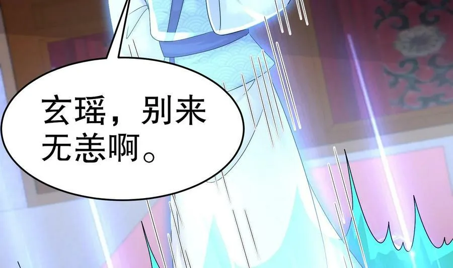 86 第85话 狗男女？ 第11页