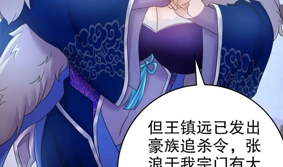 86 第85话 狗男女？ 第15页