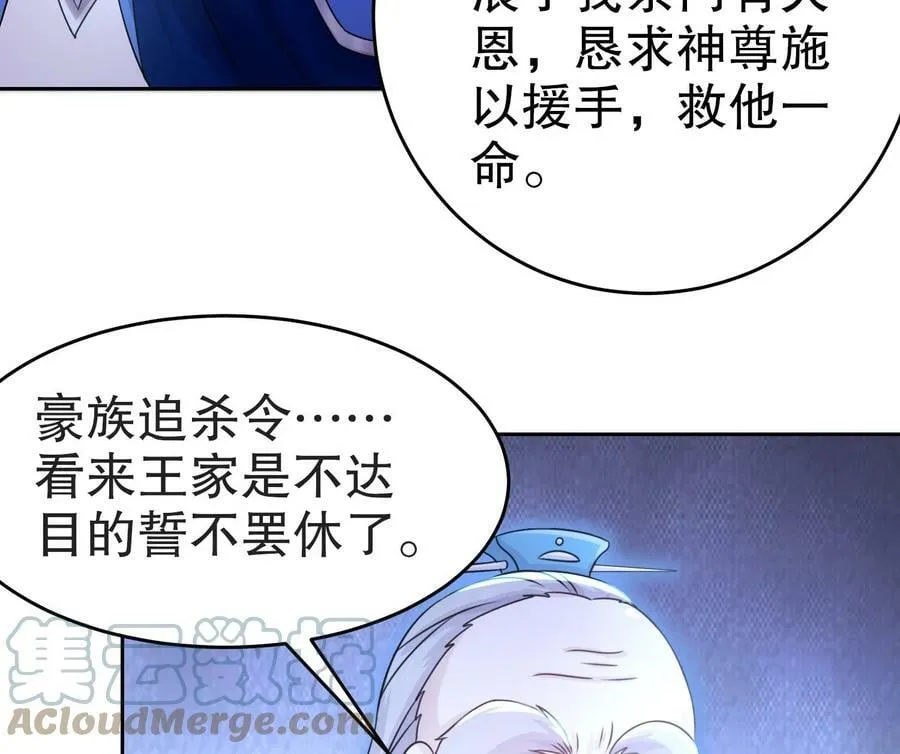 86 第85话 狗男女？ 第16页