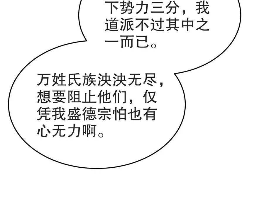 86 第85话 狗男女？ 第18页