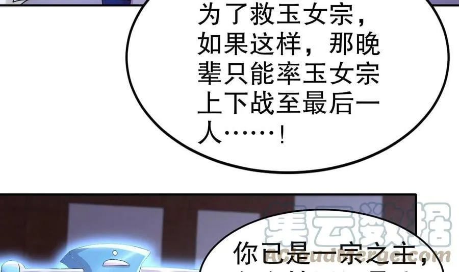 86 第85话 狗男女？ 第22页