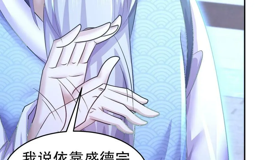 86 第85话 狗男女？ 第24页