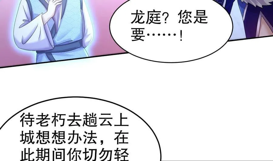 86 第85话 狗男女？ 第27页