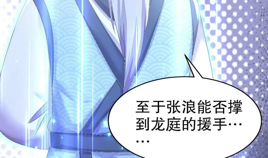 86 第85话 狗男女？ 第29页