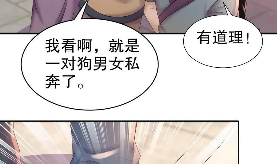 86 第85话 狗男女？ 第44页