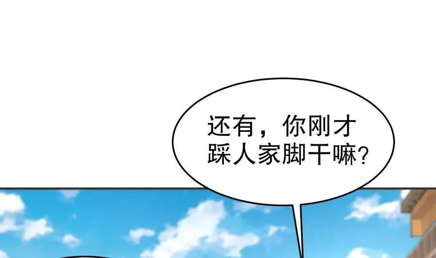 86 第85话 狗男女？ 第57页