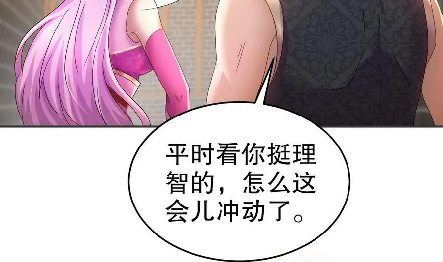 86 第85话 狗男女？ 第59页