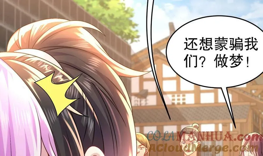 87 第86话 老相好 第7页