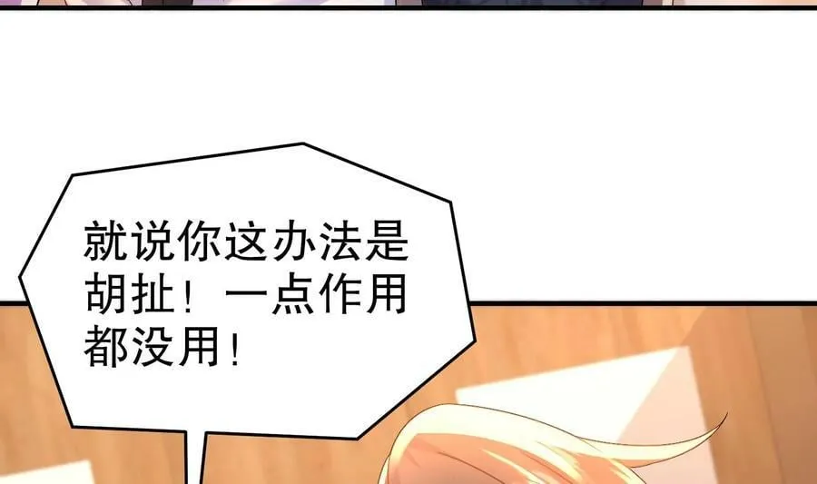 87 第86话 老相好 第9页