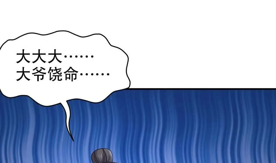 87 第86话 老相好 第27页