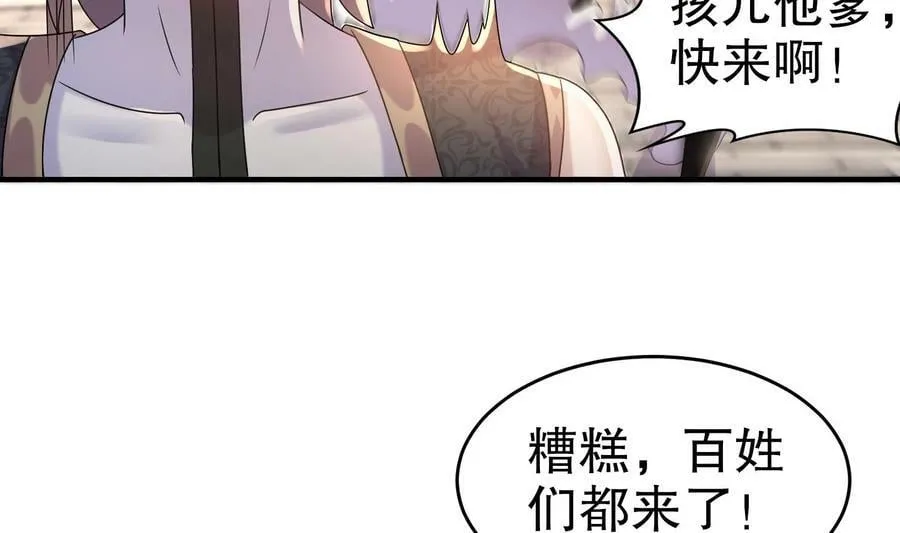 87 第86话 老相好 第36页