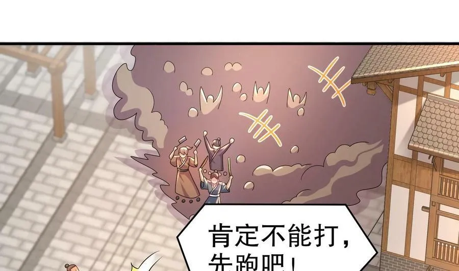 87 第86话 老相好 第39页