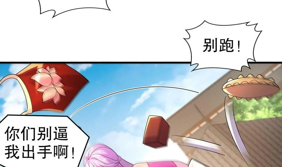 87 第86话 老相好 第42页