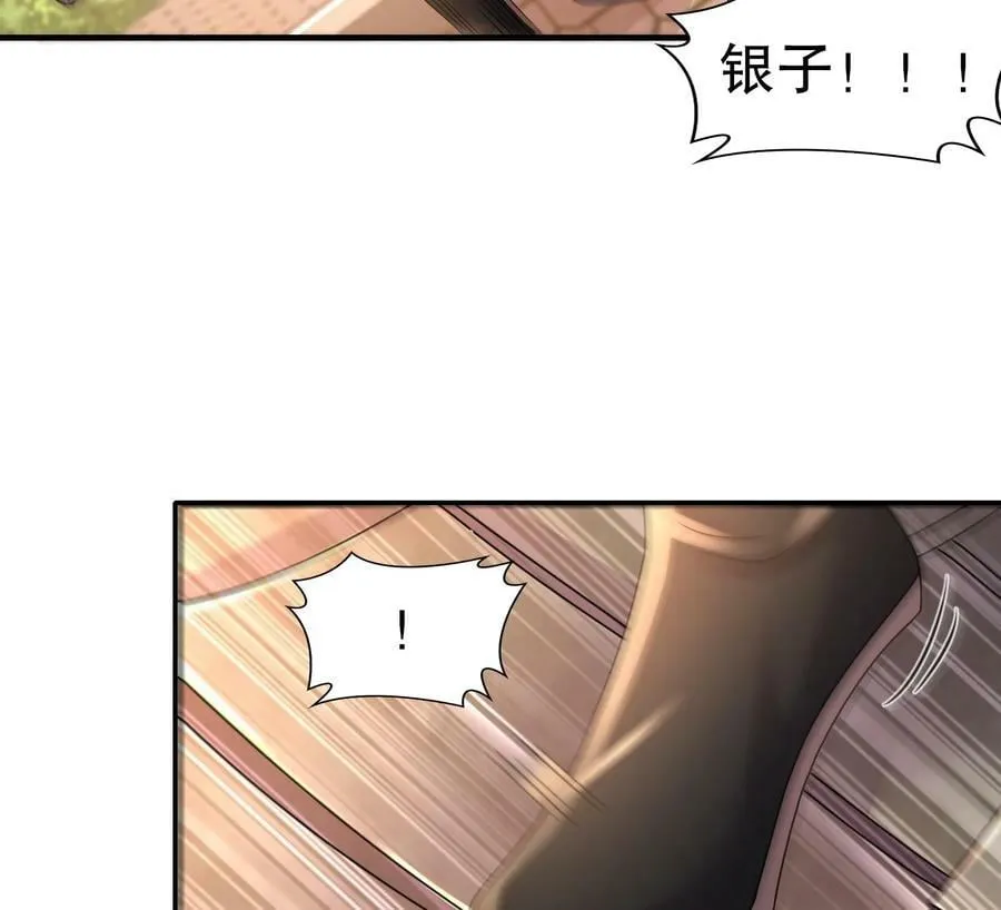 87 第86话 老相好 第44页