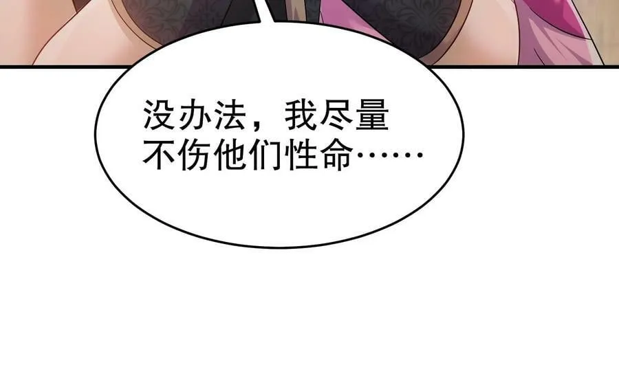 87 第86话 老相好 第60页