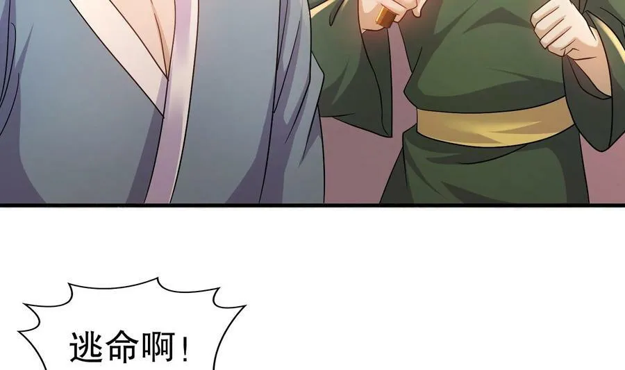 87 第86话 老相好 第63页