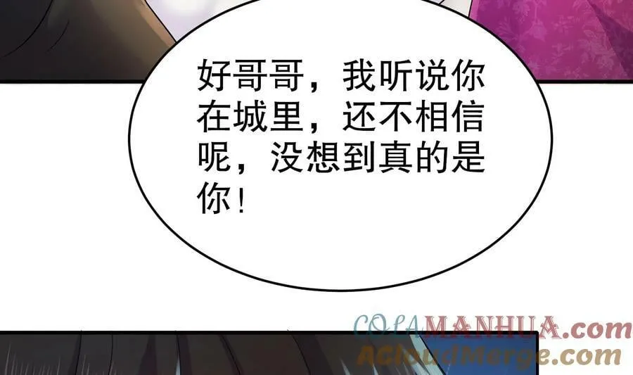 87 第86话 老相好 第70页