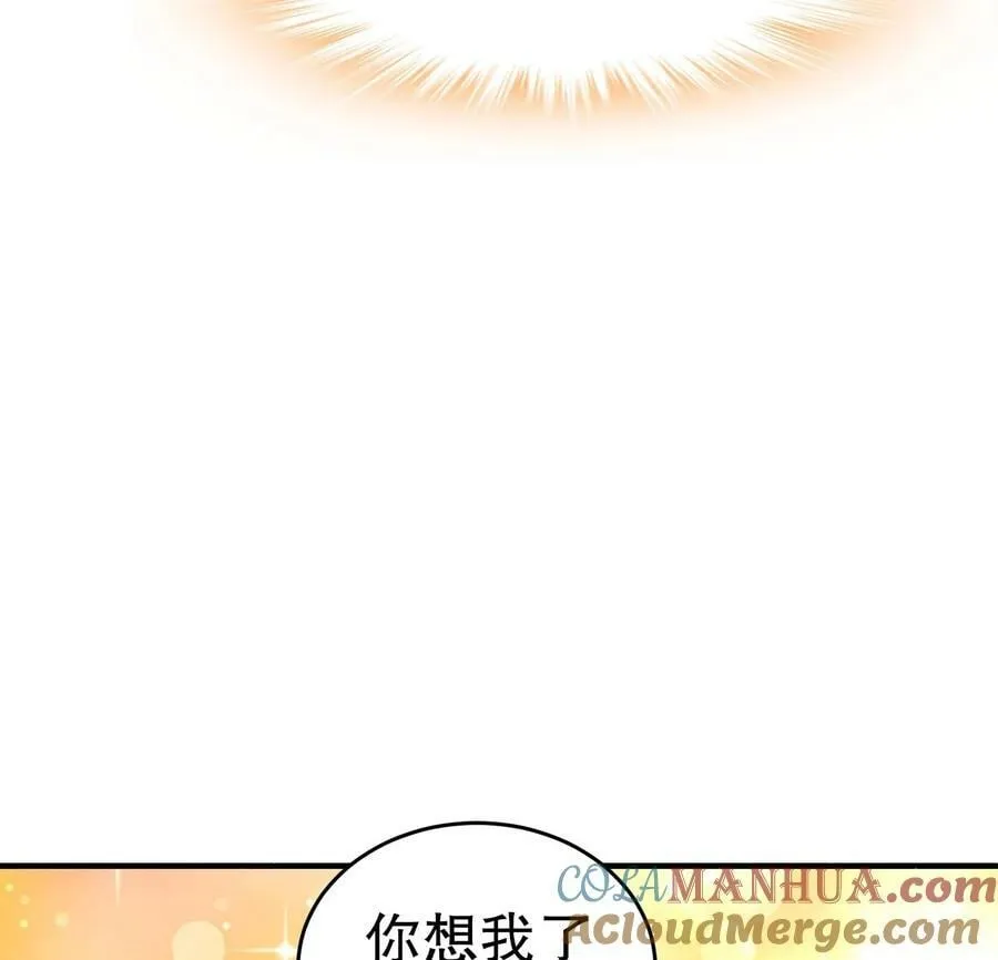 87 第86话 老相好 第73页