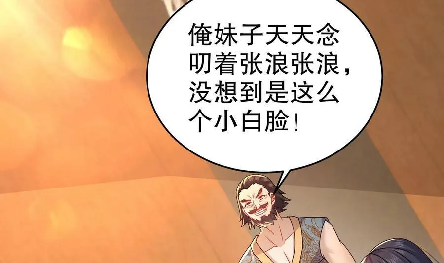 88 第87话 马上成亲 第8页