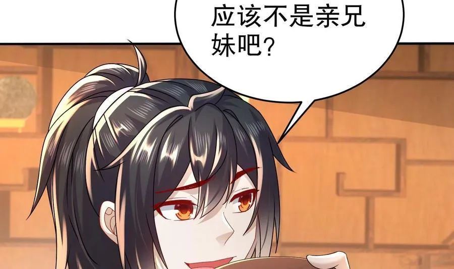 88 第87话 马上成亲 第11页