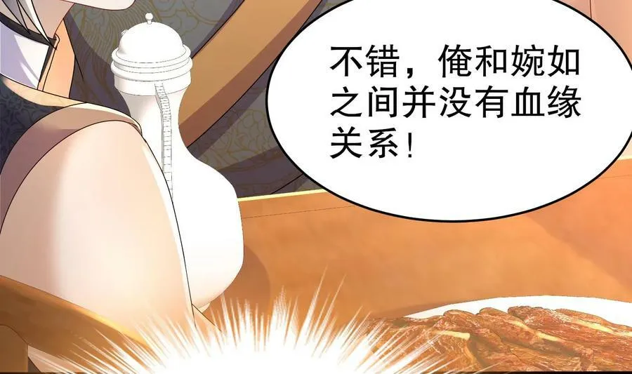 88 第87话 马上成亲 第15页